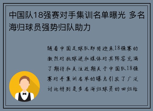 中国队18强赛对手集训名单曝光 多名海归球员强势归队助力