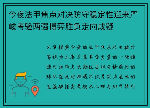 今夜法甲焦点对决防守稳定性迎来严峻考验两强博弈胜负走向成疑