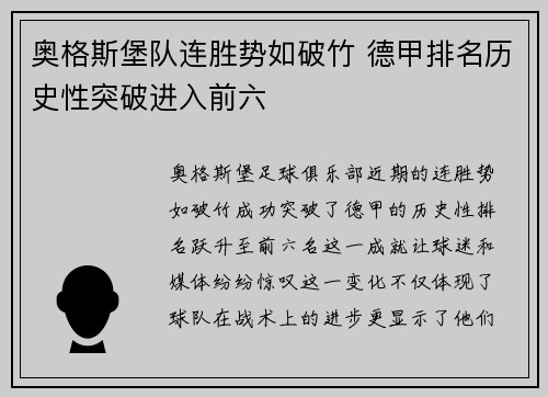 奥格斯堡队连胜势如破竹 德甲排名历史性突破进入前六