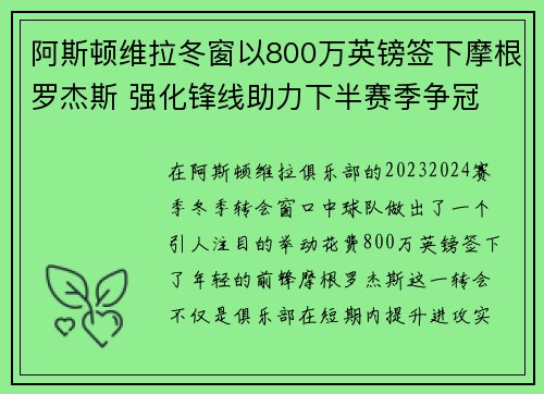 阿斯顿维拉冬窗以800万英镑签下摩根罗杰斯 强化锋线助力下半赛季争冠
